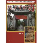 [книга@/ журнал ]/ - noi. храм ( серии Вьетнам. .. бог .....)/ золотой рисовое поле сила / работа 