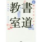 [ бесплатная доставка ][книга@/ журнал ]/6 лет из родители .. впервые . каллиграфия ../ сосна река ../ работа . рисовое поле .. прекрасный / иллюстрации 