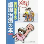 [ бесплатная доставка ][книга@/ журнал ]/ зуб . санитария .. зуб . терапия. книга@2016-2017 ( это . can peki)/ маленький .../ работа Hatakeyama ../ работа 