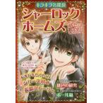 [本/雑誌]/キラキラ名探偵 シャーロック・ホームズ 緋色の研究/コナン・ドイ原作 新星出版社編集部/編