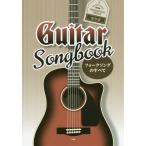 [本/雑誌]/楽譜 GuitarSongbookフォケイ・エム・ピー