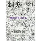 [ бесплатная доставка ][книга@/ журнал ]/ иглоукалывание прижигание OSAKA Vol.32No.1(2016.Spring)/ иглоукалывание прижигание OSAKA редактирование 