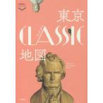 [книга@/ журнал ]/ Tokyo Classic карта ( прогулка. . человек POCKET)/ транспорт газета фирма 