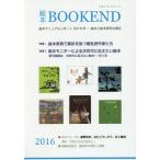 [本/雑誌]/絵本BOOK END 2016/絵本学会機関誌編集委員会/編集