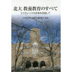 [ бесплатная доставка ][книга@/ журнал ]/ север большой образование образование. все - excellence. вместе иметь / маленький .. правильный Akira / сборник работа дешево глициния толщина / сборник работа маленький река ../