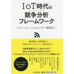 [ бесплатная доставка ][книга@/ журнал ]/IoT времена. .. анализ каркас value цепь из re year структура ../ корень . дракон ./