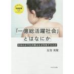 [книга@/ журнал ]/[ один сто миллионов общий активность общество ] - какой-нибудь японский немного .. меры. почему недостаточность делать. .(.. если дешево раз . право . штамп plus Alterna tib)/.. Британия ./ работа 