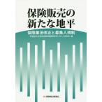 [ бесплатная доставка ][книга@/ журнал ]/ гарантия распродажа. новый земля flat гарантия индустрия закон модифицировано правильный . комплектование человек регулирование / Waseda университет гарантия регулирование проблема изучение место / сборник 