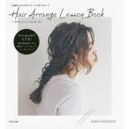 [книга@/ журнал ]/Hair Arrange Lesson Book основа из впервые . организовать хорошо сделанный стать!/ паз . мир ./ работа 