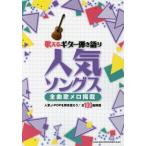 [ бесплатная доставка ][книга@/ журнал ]/... гитара .. язык . популярный songs все искривление .mero размещение /sinko- музыка * развлечение 