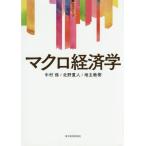 [ бесплатная доставка ][книга@/ журнал ]/ macro экономические науки (sapientia)/ Nakamura гарантия / работа север . -слойный человек / работа земля .../ работа 