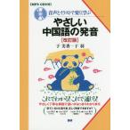 [книга@/ журнал ]/.... китайский язык. произношение модифицировано . версия ( звук . иллюстрации . легко ..)/. прекрасный ./ работа . перо / работа 