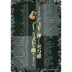 [ бесплатная доставка ][книга@/ журнал ]/akogi... хочет реальный сила . художник. искривление ... сделал. ( гитара .. язык .)/sinko- музыка * развлечение 