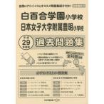 [ бесплатная доставка ][книга@/ журнал ]/ белый 100 . учебное заведение * Япония женщина университет приложен Тоёакэ прошлое .( flat 29 начальная школа другой рабочая тетрадь столичная зона версия 12)/ Япония учеба книги 