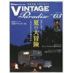 [本/雑誌]/VINTAGE Paradise   3 (ヤエスメディアムック)/八重洲出版