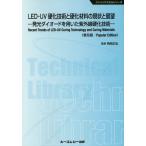 [ бесплатная доставка ][книга@/ журнал ]/LED-UV лечение технология . лечение материал. текущее состояние . выставка . люминесценция диод . использован ультрафиолетовые лучи лечение технология распространение версия ( штраф Chemical серии )/ угол холм правильный ./..