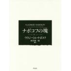 [книга@/ журнал ]/nabokof. . эссе сборник 1921-1975/u радиоконтроллер - Mill *nabokof/ работа осень .. один ./ сборник перевод 
