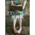 [ бесплатная доставка ][книга@/ журнал ]/a корова . Vitz. книги ./. название :LA BIBLIOTECARIA DE AUSCHWITZ/ Anne tonio*G*iturube/ работа маленький . столица ./ перевод 