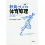 [ бесплатная доставка ][книга@/ журнал ]/ образование как. физическая подготовка .. настоящее время. физическая подготовка * спорт . мысль . поэтому ./.. превосходящий ./ сборник работа холм . прекрасный ./ сборник работа 