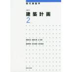 [ бесплатная доставка ][книга@/ журнал ]/ строительство план 2 ( настоящее время строительство .)/ холм рисовое поле свет правильный / работа Kashiwa .../ работа . правильный ./ работа Morita . Хара / работа 