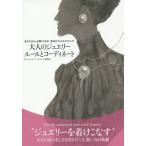 [книга@/ журнал ]/ взрослый ювелирные изделия правило .ko-tine-to вы . более светит поэтому. драгоценнный камень. gdo стайлинг / ювелирные изделия ko-tine-to изучение ./..