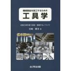 [ бесплатная доставка ][книга@/ журнал ]/ механизм детали . обработка делать поэтому. инструмент . порез . инструмент . использующий технология * управление делать ноу-хау / Miyazaki . реальный / работа 