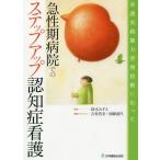 [ бесплатная доставка ][книга@/ журнал ]/ уход практика способность .. -ступенчатый .... внезапный . период больница .. подножка выше ... уход / Suzuki .../ работа 