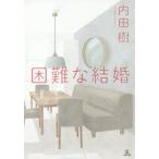 [книга@/ журнал ]/ трудный брак / внутри рисовое поле ./ работа 