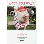 [книга@/ журнал ]/e Star,... нести свинья /. название :ESTHER THE WONDER PIG/ Steve *jen gold z/ работа terek*woruta