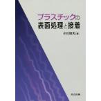 [ бесплатная доставка ][книга@/ журнал ]/ пластик. поверхность отделка . склейка / Ogawa . Хара / работа 