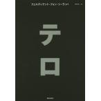 [книга@/ журнал ]/ терроризм /. название :TERROR/fe Rudy наан to* phone *si-la - / работа sake .. один / перевод 