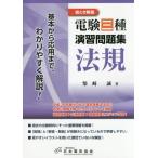 [ бесплатная доставка ][книга@/ журнал ]/ электро- . три вид .. рабочая тетрадь закон ./. мыс ./ работа 