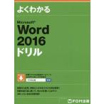 [книга@/ журнал ]/ хорошо понимать Microsoft Word 2016doli Fujitsu ef*o-* M акционерное общество / работа произведение 