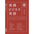 [ бесплатная доставка ][книга@/ журнал ]/ практика бизнес английский язык New York серии лучший selection (NHK CD BOOK)/