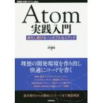 【送料無料】[本/雑誌]/Atom実践入門 進化し続けるハッカブルなエディタ (WEB+DB PRESS plus