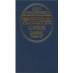 [本/雑誌]/大きな字で読む常用辞典四字熟語・難読語/三省堂編修所/編