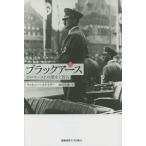 【送料無料】[本/雑誌]/ブラックアース ホロコーストの歴史と警告 上 / 原タイトル:Black Earth