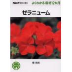 [книга@/ журнал ]/zela новый m(NHK хобби. садоводство )/...( монография * Mucc )