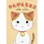 [книга@/ журнал ]/..... кошка / маленький золотой Kiyoshi ./ документ Yamamoto .../.