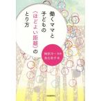 [ бесплатная доставка ][книга@/ журнал ]/.. мама . ребенок. ( примерно хороший растояние ). .. person /... один /.. высота камень ../ сборник 