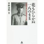 [ бесплатная доставка ][книга@/ журнал ]/ цветок . обычный .. один .. .. Okinawa битва .... подросток полет .. день журнал / flat .. мир / сборник работа 
