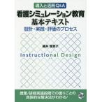 [ бесплатная доставка ][книга@/ журнал ]/ уход симуляция образование основы текст проект * практика * оценка. процесс внедрение . практическое применение Q&amp;A/