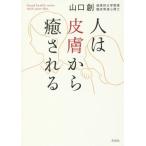 [книга@/ журнал ]/ человек. кожа из . быть / Yamaguchi ./ работа 