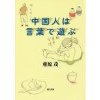 [книга@/ журнал ]/ China человек. слова . играть /.../ работа 