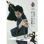 [ бесплатная доставка ][книга@/ журнал ]/ Touken Ranbu -ONLINE- официальный образ Poe z фотоальбом /ni Toro плюс /..( монография * Mucc )