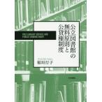 [ бесплатная доставка ][книга@/ журнал ]/ государственный библиотека. бесплатный принцип ... право система /.. line ./ работа 