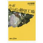 [книга@/ журнал ]/ Lupo Nippon .. завод (.. фирма +α новая книга )/..../( работа )