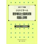 [книга@/ журнал ]/....... физиотерапевт государство экзамен * проблема . подробности .2017/ физика терапевтические Gakken ../ сборник 