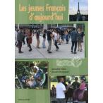 【送料無料】[本/雑誌]/フランスの若者は「いま」 (初級〜中級テキスト)/井上櫻子/著 V.ブランクール/著