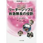 [ бесплатная доставка ][книга@/ журнал ]/ Leader sip. первая помощь командир. роль ( первая помощь площадка деятельность серии )/ бамбук ../ работа дешево рисовое поле ../..